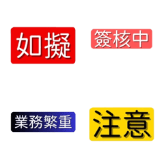 Practical Stickers for Civil Servants