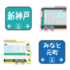 神戸 深緑と白い地下鉄とPOPな駅名標