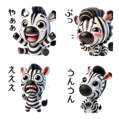 Shimauma!Cute real 3D Emoji