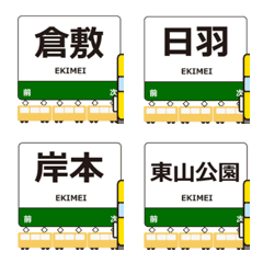 Hakubi Line WestJapan Animated Emoji