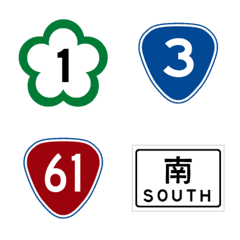 台灣公路標誌-常用標誌