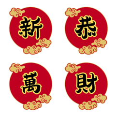 Auspicious Chinese New Year Emoticons