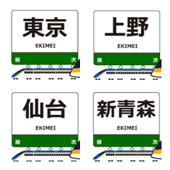 Tohokushinkansen East Animated Emoji