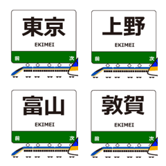 Hokuriku Shinkansen East Animated Emoji