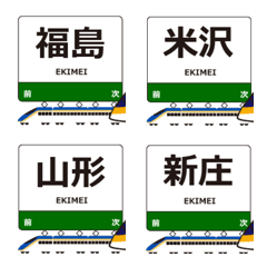 Yamagata Bullet Train East Anime Emoji