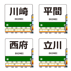 Nambu Line East Japan Animated Emoji