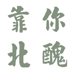 Choking Sticker_Matcha green