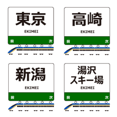 Joetsu Shinkansen East Japan Emoji Train