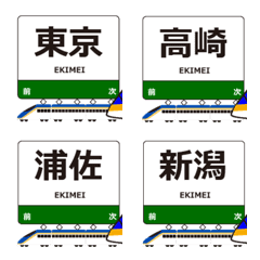 Joetsu Shinkansen East Japan Anime Emoji