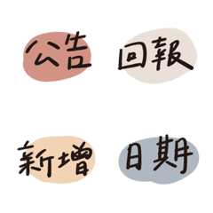 手寫日常工作溝通表情貼１