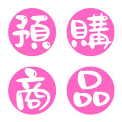 網購-團購-微商-賣家 超實用文字貼 01