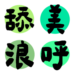 Words in daily life(green)23