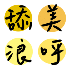 Words in daily life(yellow)25