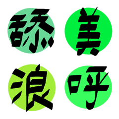 Words in daily life(green)24