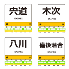 Kisuki Line WestJapan Emoji Japan Train