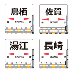 Nagasaki Main Line Kyushu Animated Emoji