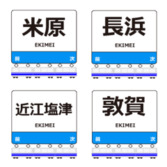 Hokuriku Main Line West Japan Emoji