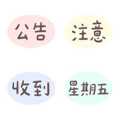 超醒目 職場 標籤 萬用 表情貼