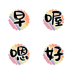 Practical Daily Reply Stickers (T2)