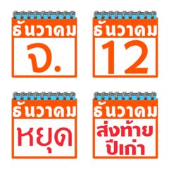 December : Calendar