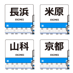 Biwako Line West Japan Animated Emoji