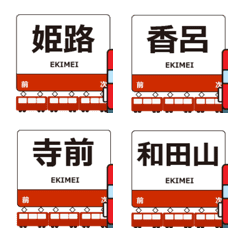 Bantan Line West Japan Animated Emoji