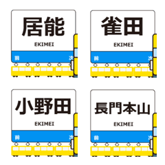 Onoda Line West Japan Animated Emoji