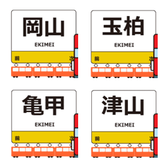 Tsuyama Line West Japan Animated Emoji