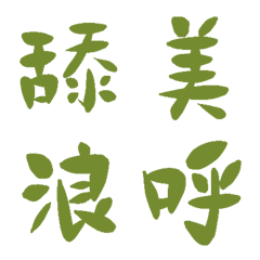 酪梨常用單字19