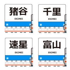 Takayama Main Line West Anime Emoji