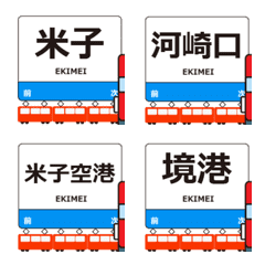 Sakai Line West Japan Animated Emoji