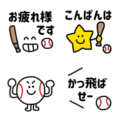 baseball renraku emoji