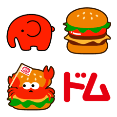 ドムドムハンバーガーの絵文字