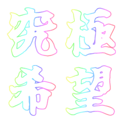 (White) Rainbow UNLIMITED emoji