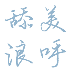 粉末藍常用單字26