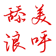 金屬紅常用單字26