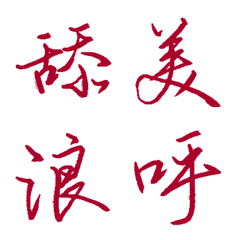 紅辣椒色常用單字26