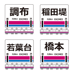相模原線in東京都の毎日使う電車絵文字