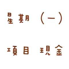 記帳&日記專用(巧克力棕色)