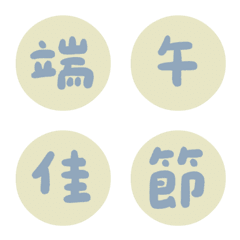 森林療癒♥ 萬用大字節日祝福 ♥ 表情貼