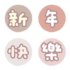 美拉德 ♥ 萬用大字節日祝福 ♥ 表情貼