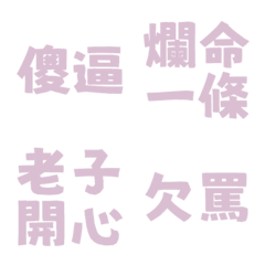 Ugly words swear words VO2 Purple 5