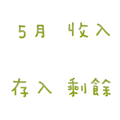 記帳&日記專用(芥末綠色)