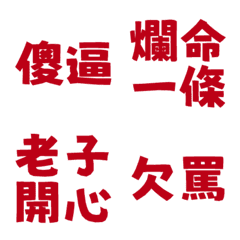 Ugly words swear words VO2 Red 2