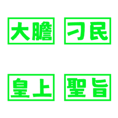 Costume drama wording Emperor 7Green