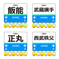 Seibu Chichibu Line Seibu Emoji Train