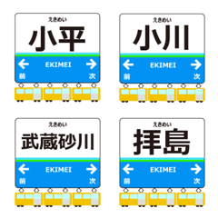 Haijima Line Seibu Emoji Japan Train