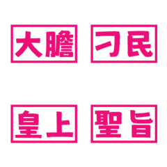 Costume drama wording Emperor 8Pink