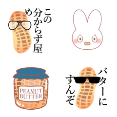 生意気なピーナッツ