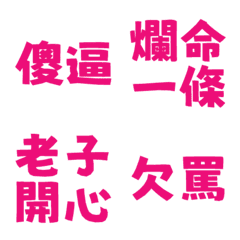 Ugly words swear words VO2 8Pink